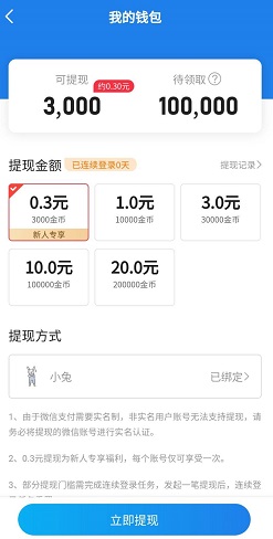 好爸爸清理，全民塔防：2个薅羊毛项目免费赚0.92元！  第2张