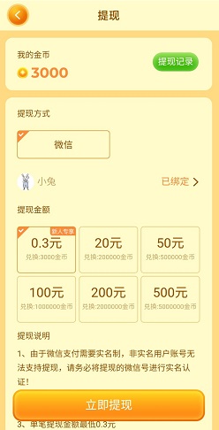 3个薅羊毛项目免费赚0.9元，最新薅羊毛项目  第6张