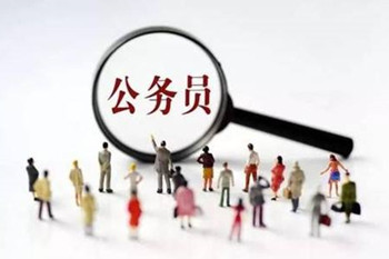 现在公务员考试竞争也挺大的 现在公务员考试竞争也挺大的 第1张