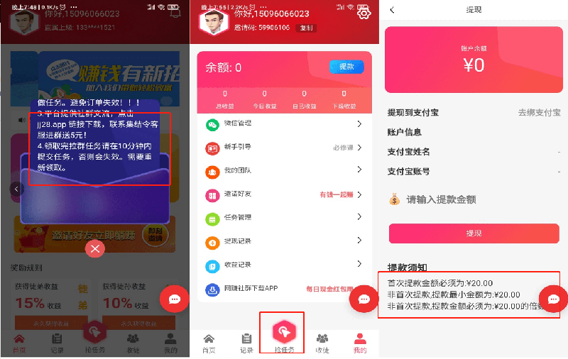 人人赚App拉一个好友进群送6元，类似蚂蚁外快  第2张
