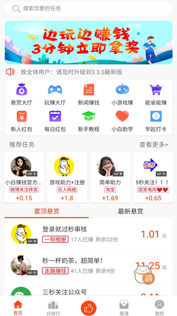 小白赚钱首页 推广小白赚钱能赚多少钱?新版本推广奖励爆棚 第4张
