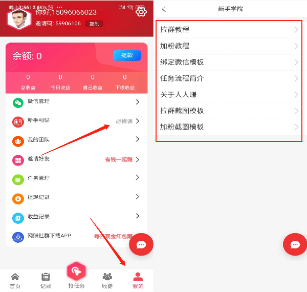人人赚App拉一个好友进群送6元，类似蚂蚁外快  第3张