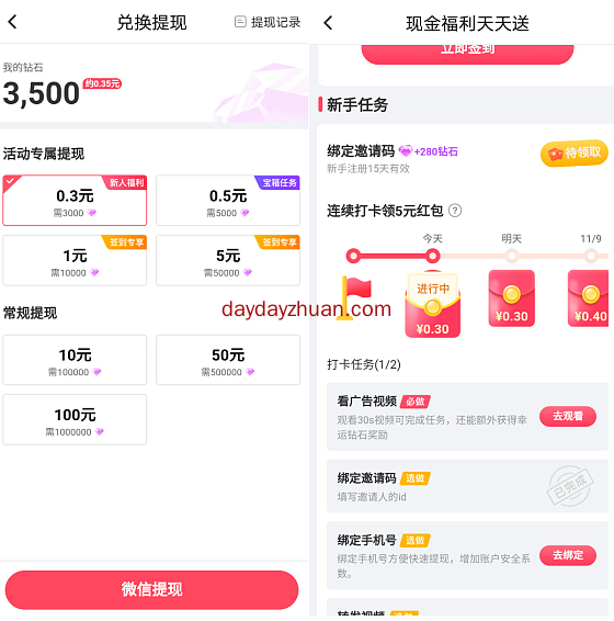 魔视App送钱了,注册秒提0.3元,邀请3人每天分红8元 第3张