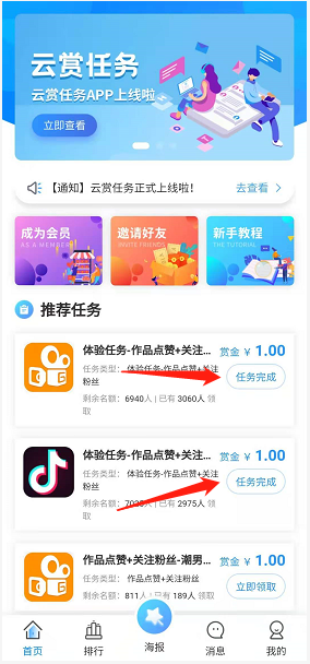 云赏：每天赚2元，首次2元可提现