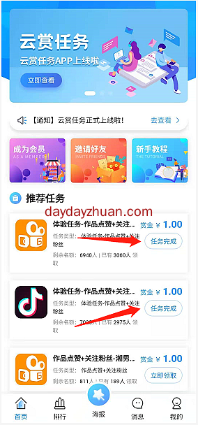 云赏:抖音点赞赚钱每天赚2元,首次2元可提现 第2张