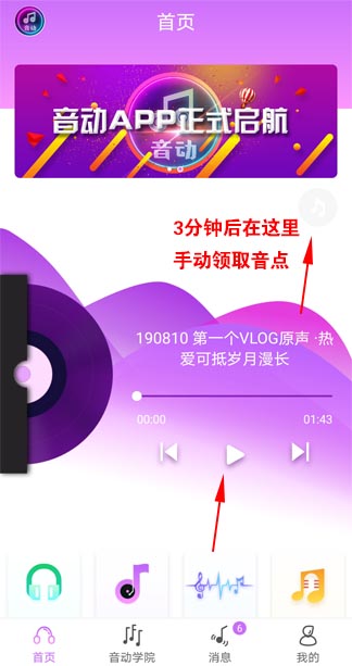 音动APP:免费虚拟挖矿赚钱,每天听3分钟音频,交易所刚开 第5张 音动APP:每天听歌3分钟免费赚几十元靠谱吗?音动怎么交易? 第4张