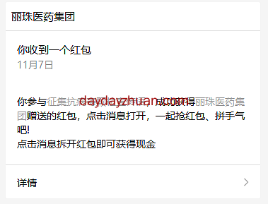 丽珠医药答题领现金红包亲测1元秒到账 第2张