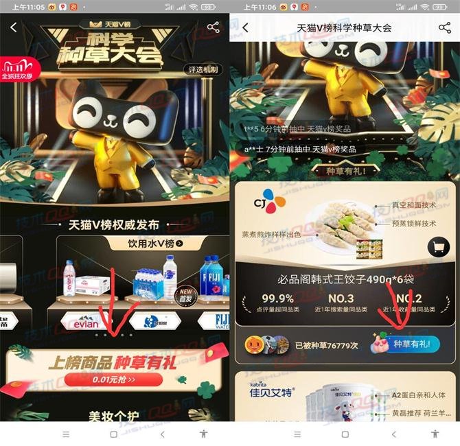 天猫V榜种草有礼领无门槛通用红包,亲测1.1元 第2张