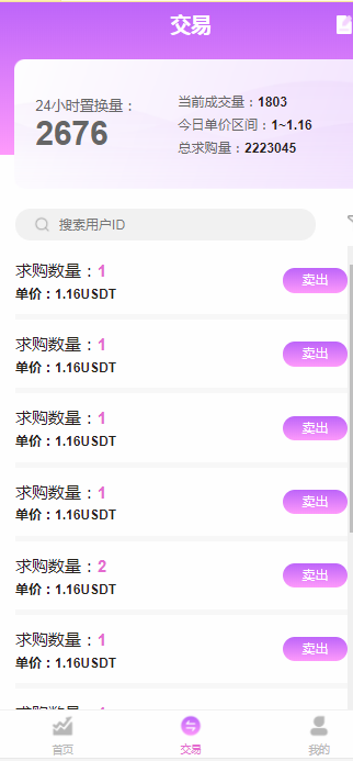 音动APP:免费虚拟挖矿赚钱,每天听3分钟音频,交易所刚开 第2张 音动APP:每天听歌3分钟免费赚几十元靠谱吗?音动怎么交易? 第1张