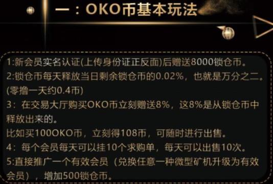 「OKO疯矿链」- 注册sm送8000锁仓币,每天释放0.02%锁仓币,开盘价0.4U,团队化推广 第8张