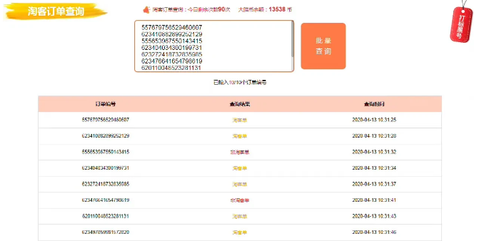 如何防止淘宝刷单薅羊毛走淘客返利 薅羊毛,<a href='https://www.fenxiangbacy.com/sort/neimu' target=_blank title='有关(揭密)的相关内容' style='color:#6F8EC5;font-weight: bold;padding: 0 3px 0 3px;'>揭密</a>,淘宝刷单,淘客,购物返利,淘客返利 第一张 如何防止刷手撸羊毛走淘客返利 第1张