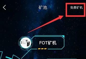 1604884943455254.png 「USEX宇宙交易所」- IPFS模式,注册sm送一台价值20u矿机,静态收益0.5%,超强模式,延绵长久 第4张