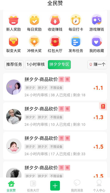 全民赞真的能赚钱吗？全民赞APP下载  第4张