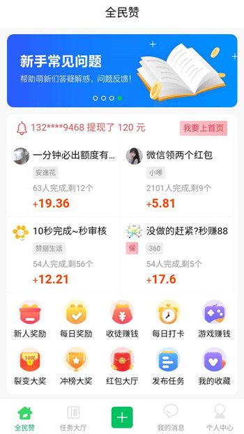 全民赞真的能赚钱吗？全民赞APP下载  第3张