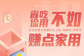 全民赞真的能赚钱吗？全民赞APP下载  第1张