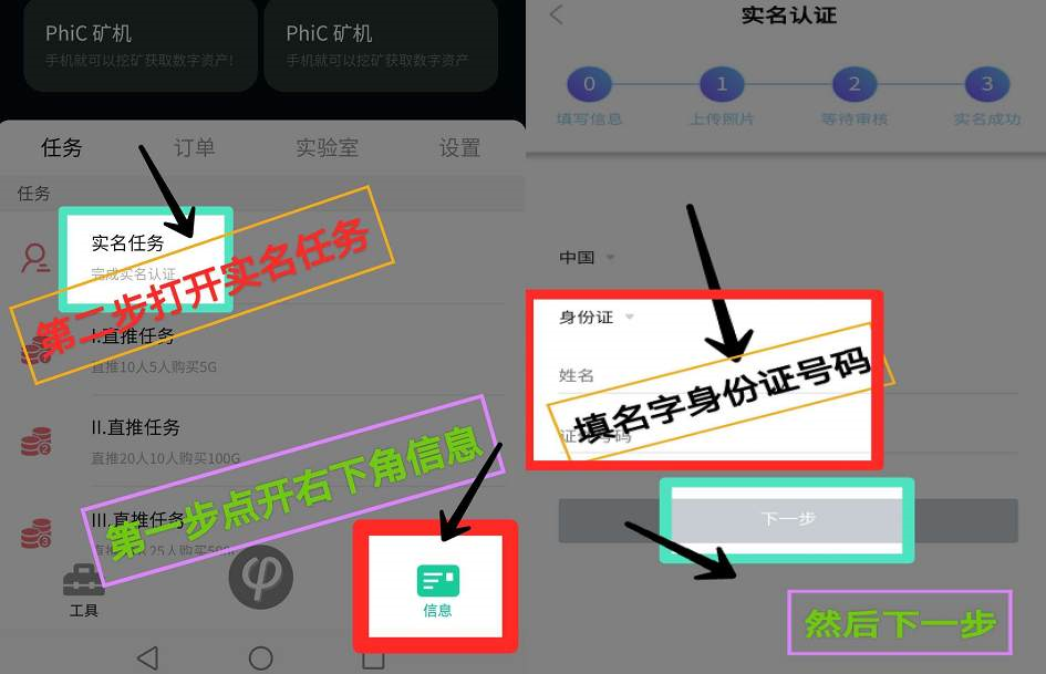 「PhiChain」- APP已更新,注册sm送永久矿机一台,团队6代,没有泡沫,目前一币1.63USDT,团队化推广 第7张