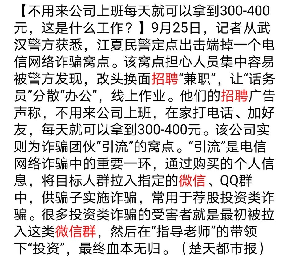 蚂蚁外快拉人进群一天赚200是真的吗? 蚂蚁外快兼职,蚂蚁外快,加人拉群赚钱,蚂蚁外快有风险吗,蚂蚁外快是骗局吗,蚂蚁外快怎么赚钱 第3张 蚂蚁外快拉人进群一天赚200是真的吗? 第3张