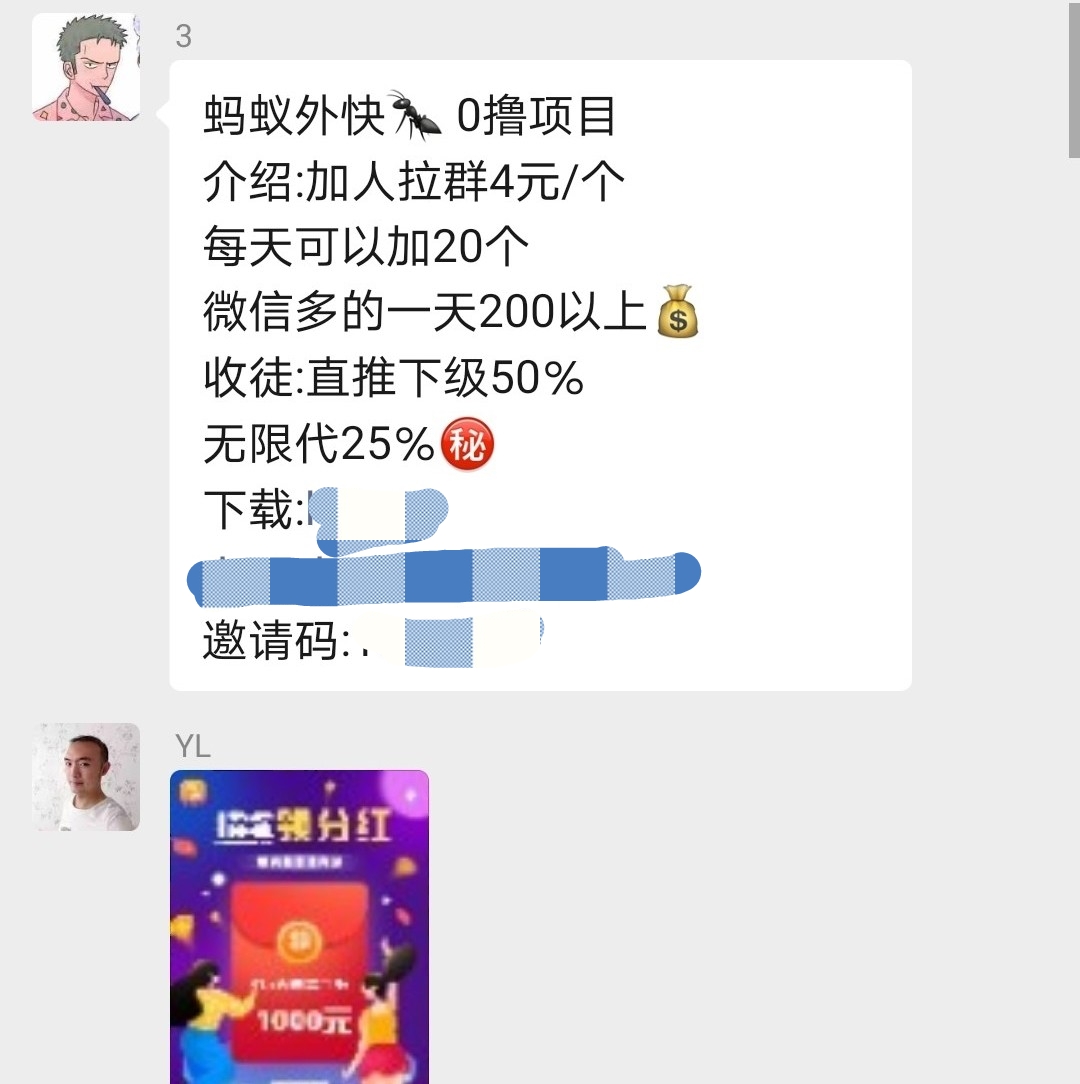 蚂蚁外快拉人进群一天赚200是真是假? 蚂蚁外快<a href='https://www.fenxiangbacy.com/tag/做兼职' target=_blank title='有关(做兼职)的相关内容' style='color:#6F8EC5;font-weight: bold;padding: 0 3px 0 3px;'>做兼职</a>,蚂蚁外快,加微信好友拉群挣钱,蚂蚁外快有风险性吗,蚂蚁外快是骗术吗,蚂蚁外快怎么赚钱 第一张 蚂蚁外快拉人进群一天赚200是真的吗? 第1张