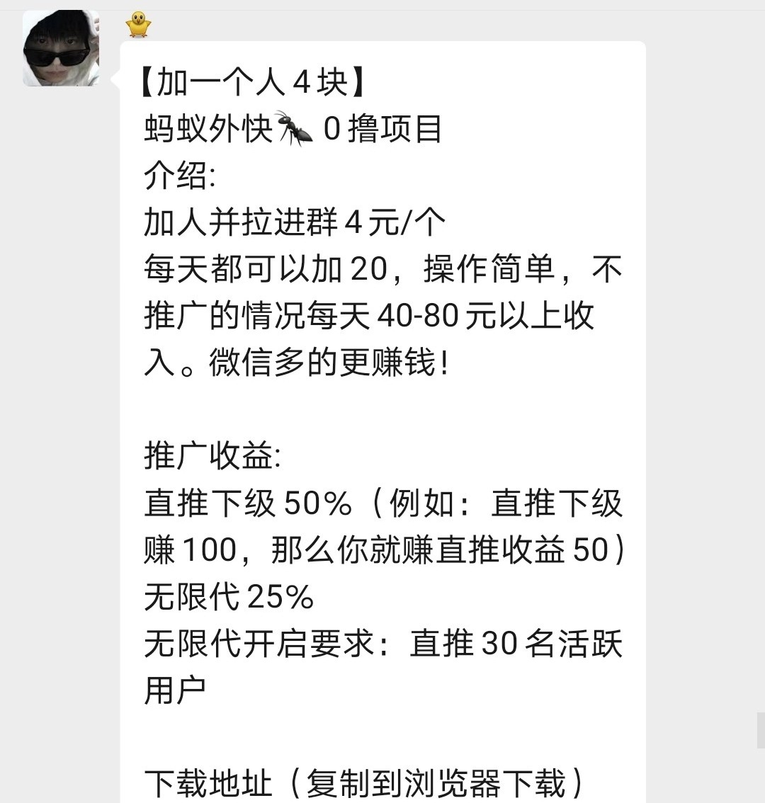 蚂蚁外快拉人进群一天赚200是真的吗? 蚂蚁外快兼职,蚂蚁外快,加人拉群赚钱,蚂蚁外快有风险吗,蚂蚁外快是骗局吗,蚂蚁外快怎么赚钱 第2张 蚂蚁外快拉人进群一天赚200是真的吗? 第2张
