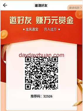 龙凤通宝完成简单任务每天免费赚3元是真的吗? 第1张