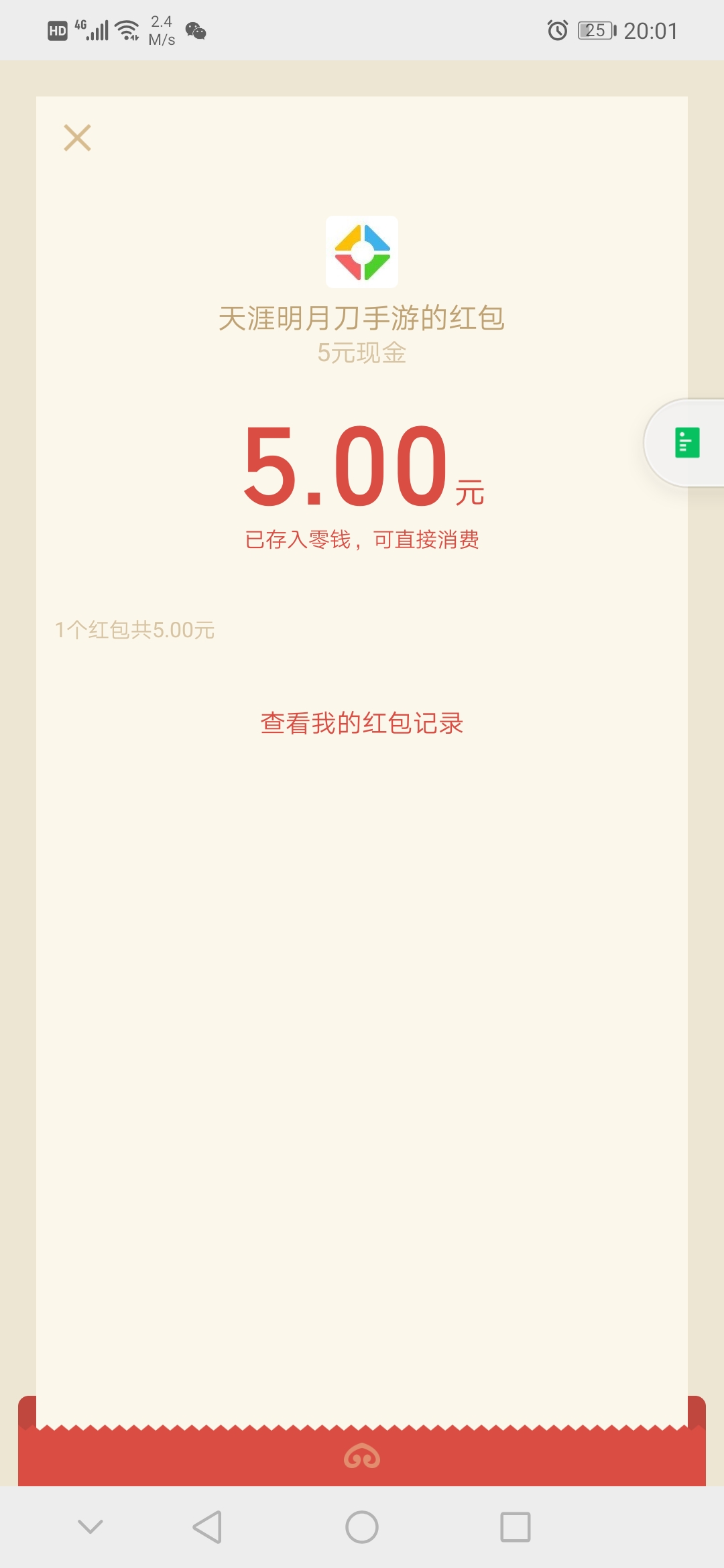 天涯明月刀注册领奖 第1张