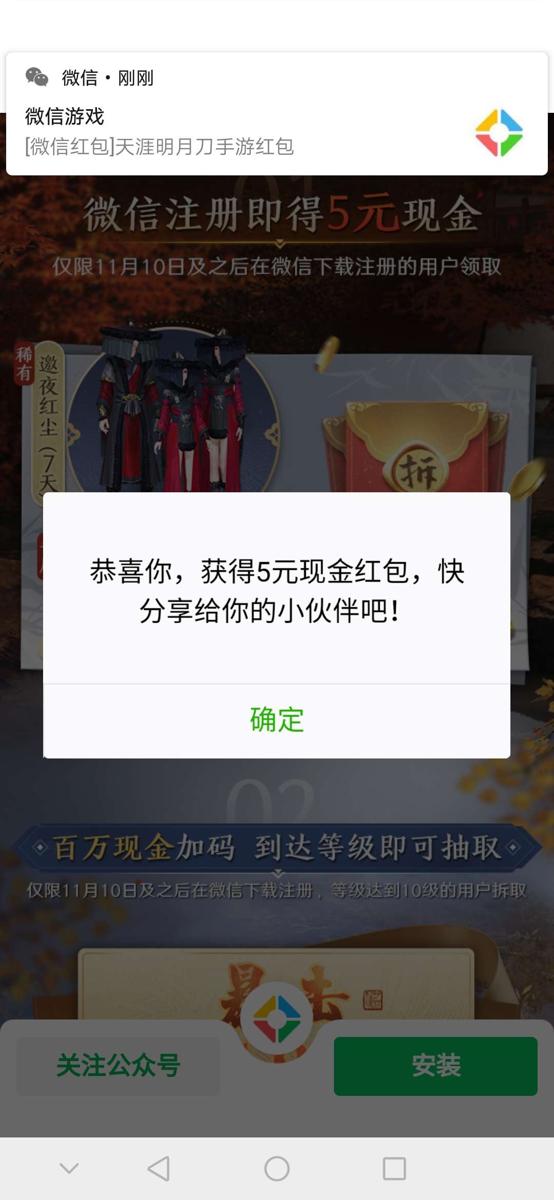 天涯明月刀注册领奖 第2张