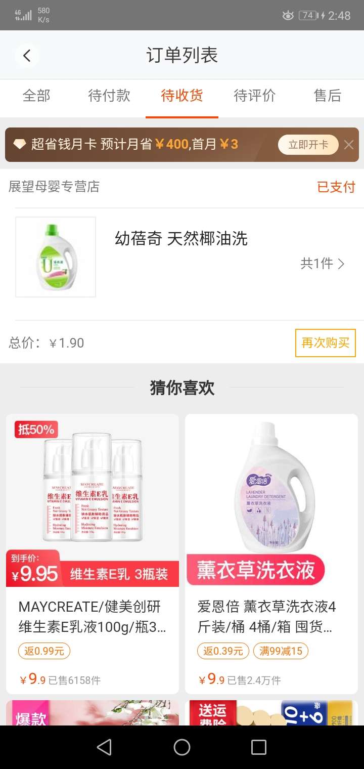 平安好医生1.9元撸两升洗衣液等.. 第7张
