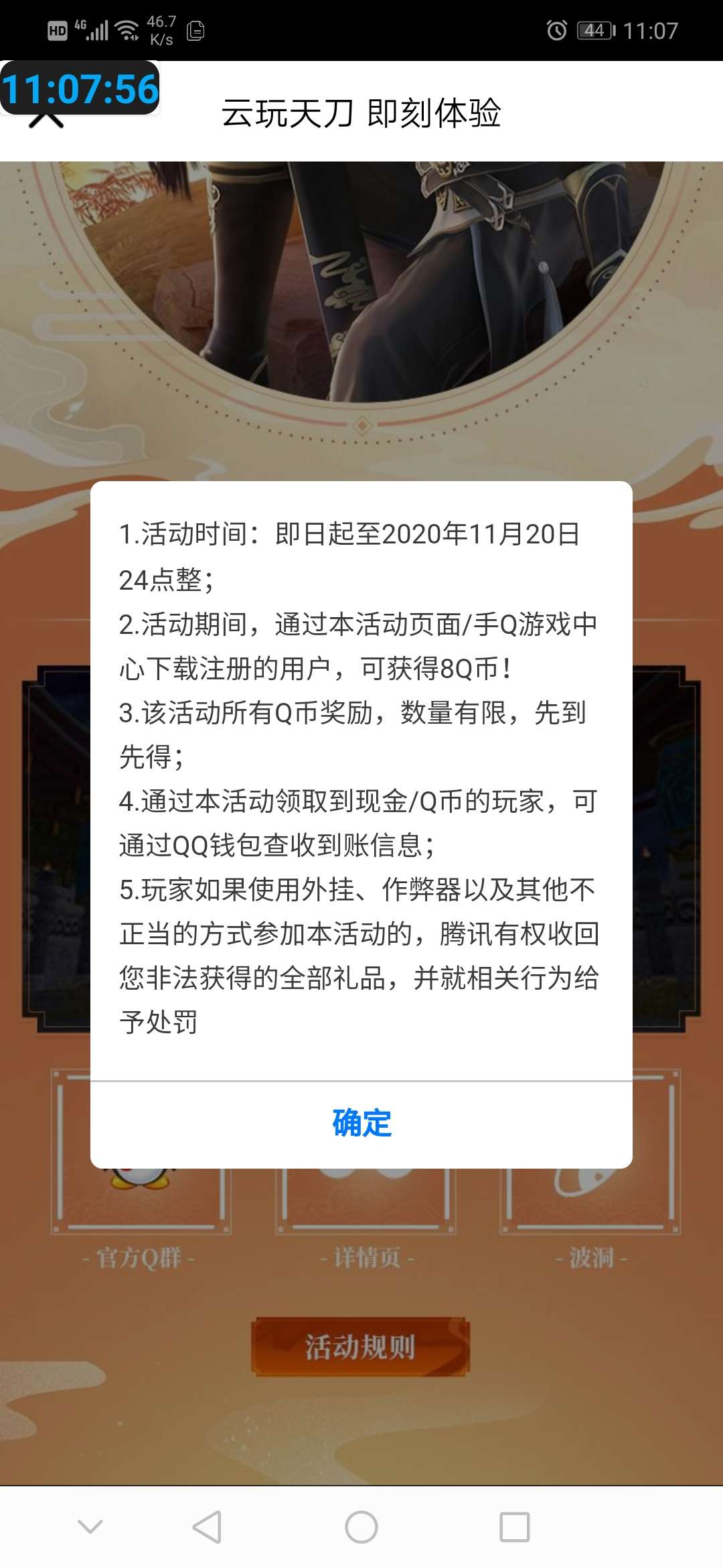 天刀注册领qb 第3张