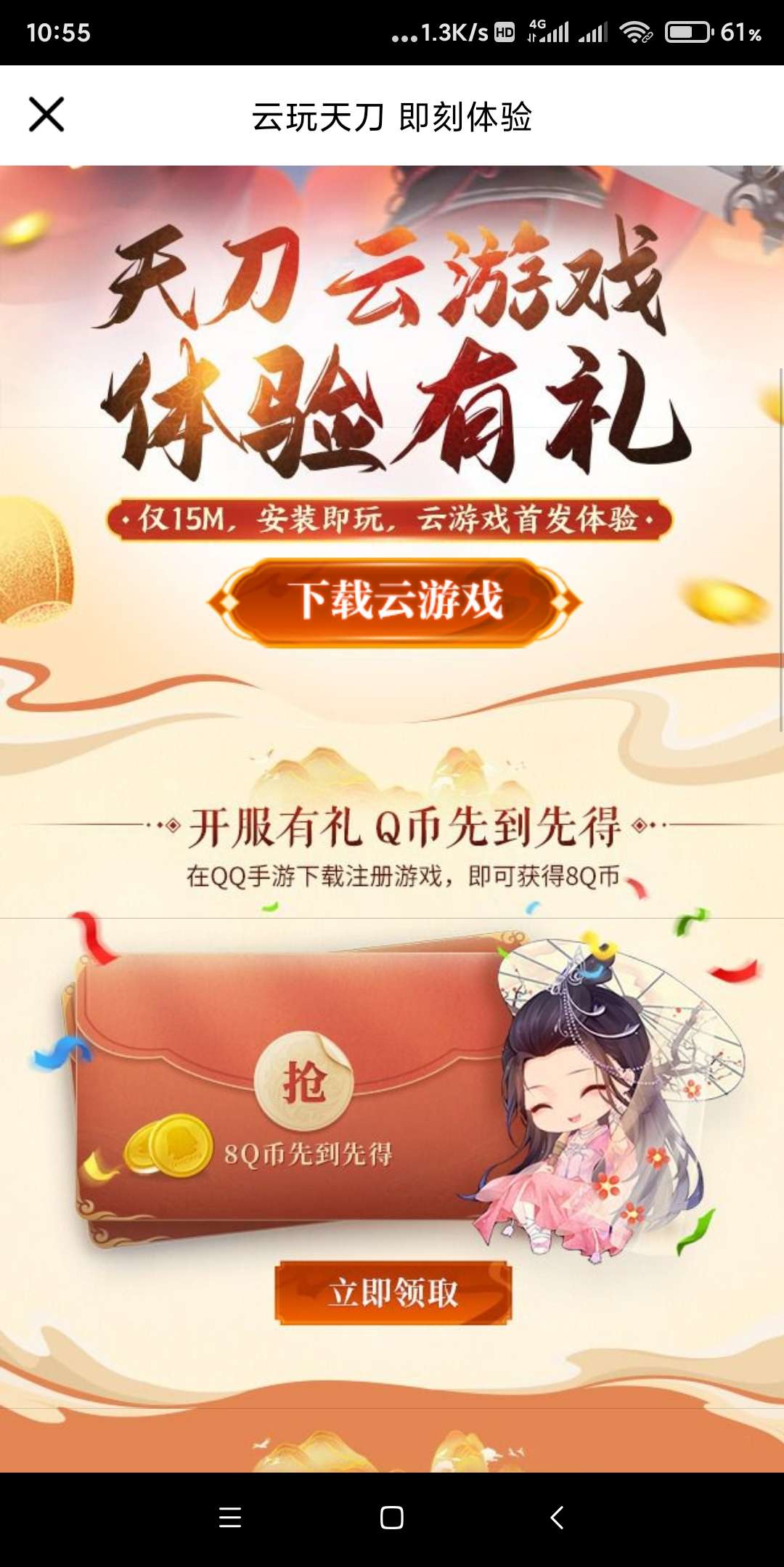 天涯明月刀新一期注册8Q币 第2张