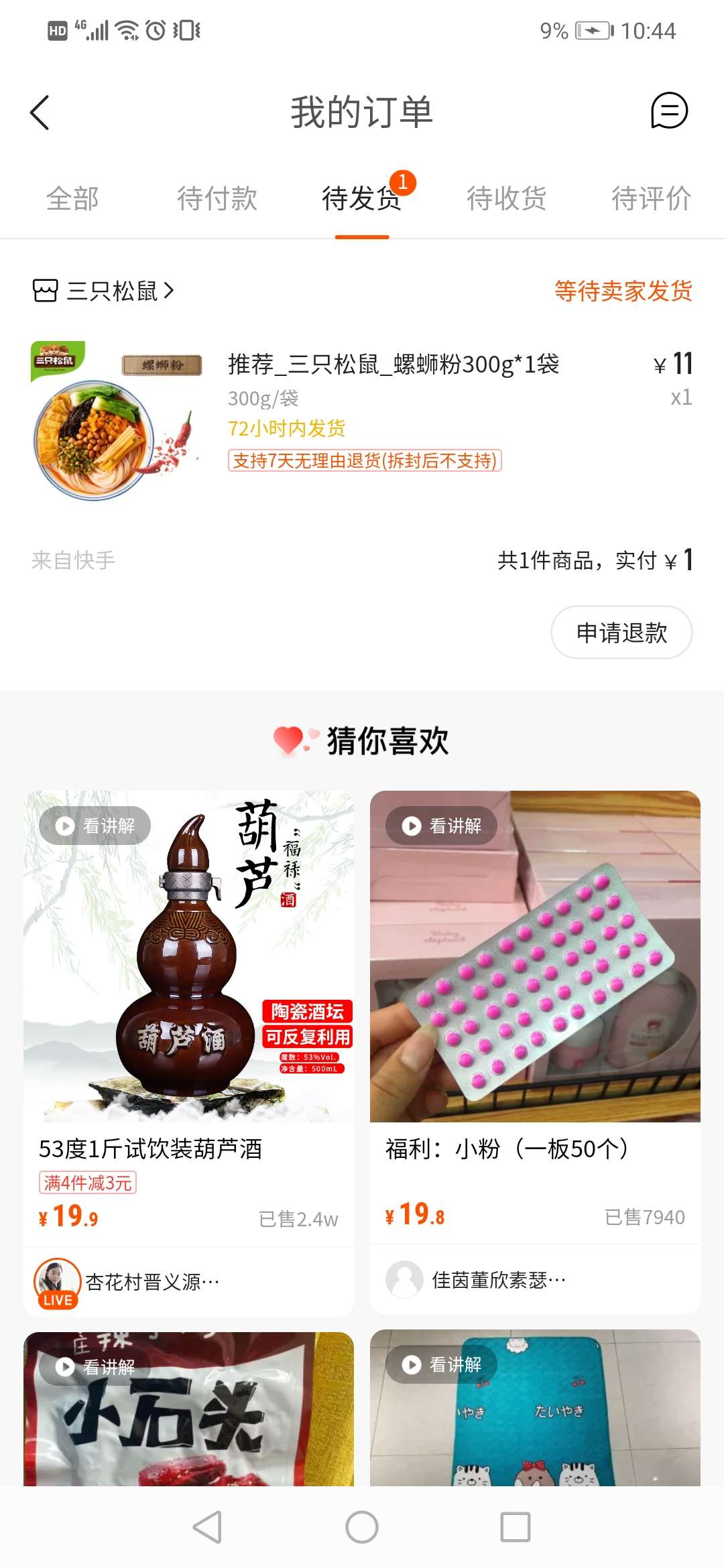 快手小店新用户一元购,包邮 第5张