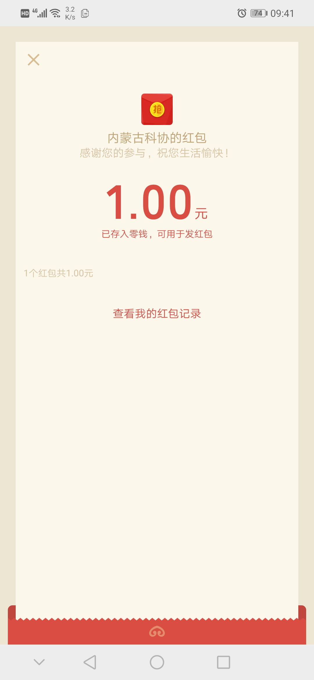 内蒙古科协答题抽奖 第1张