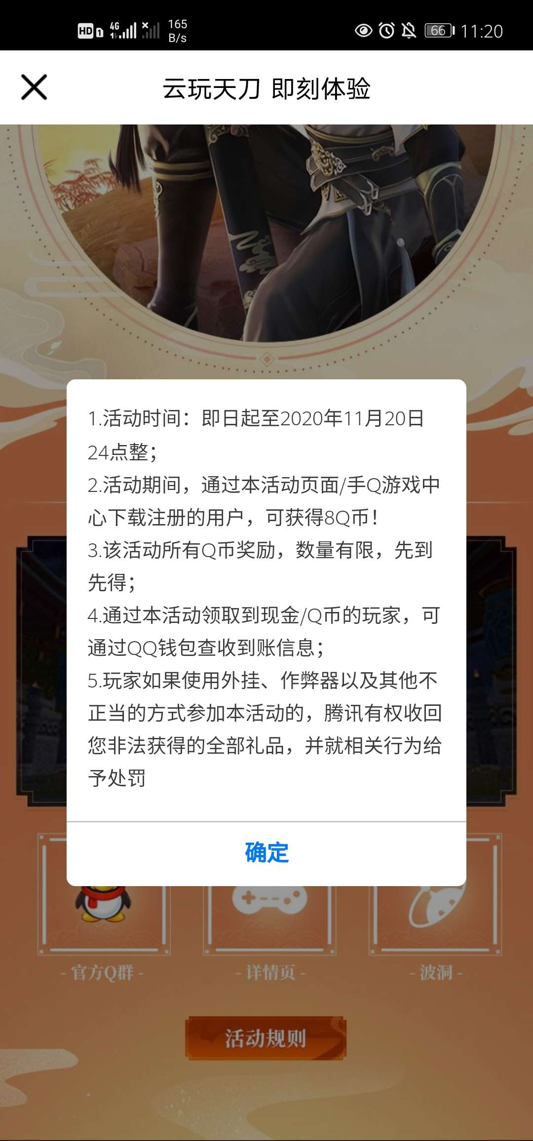 天涯明月刀注册领8Q币 第2张