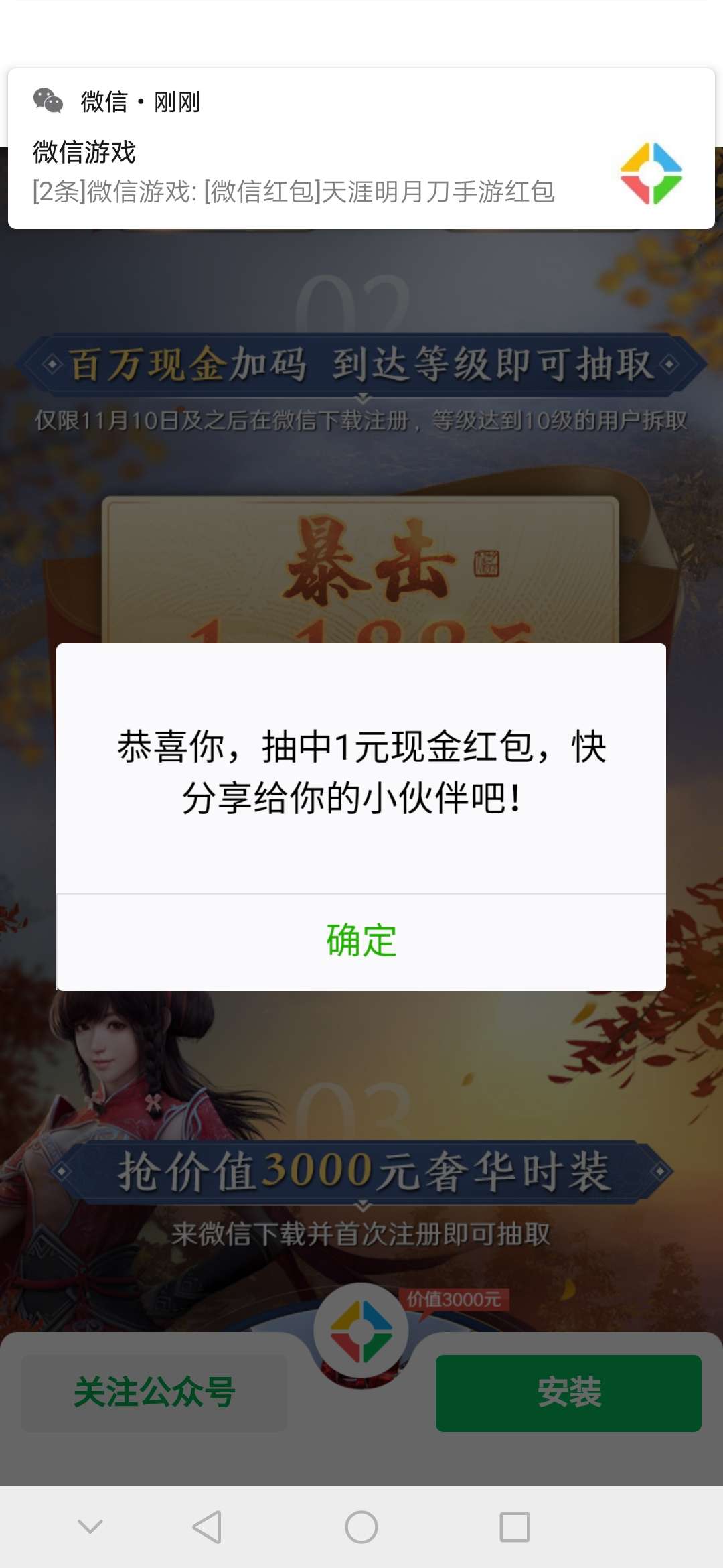 天涯明月刀注册领奖 第3张