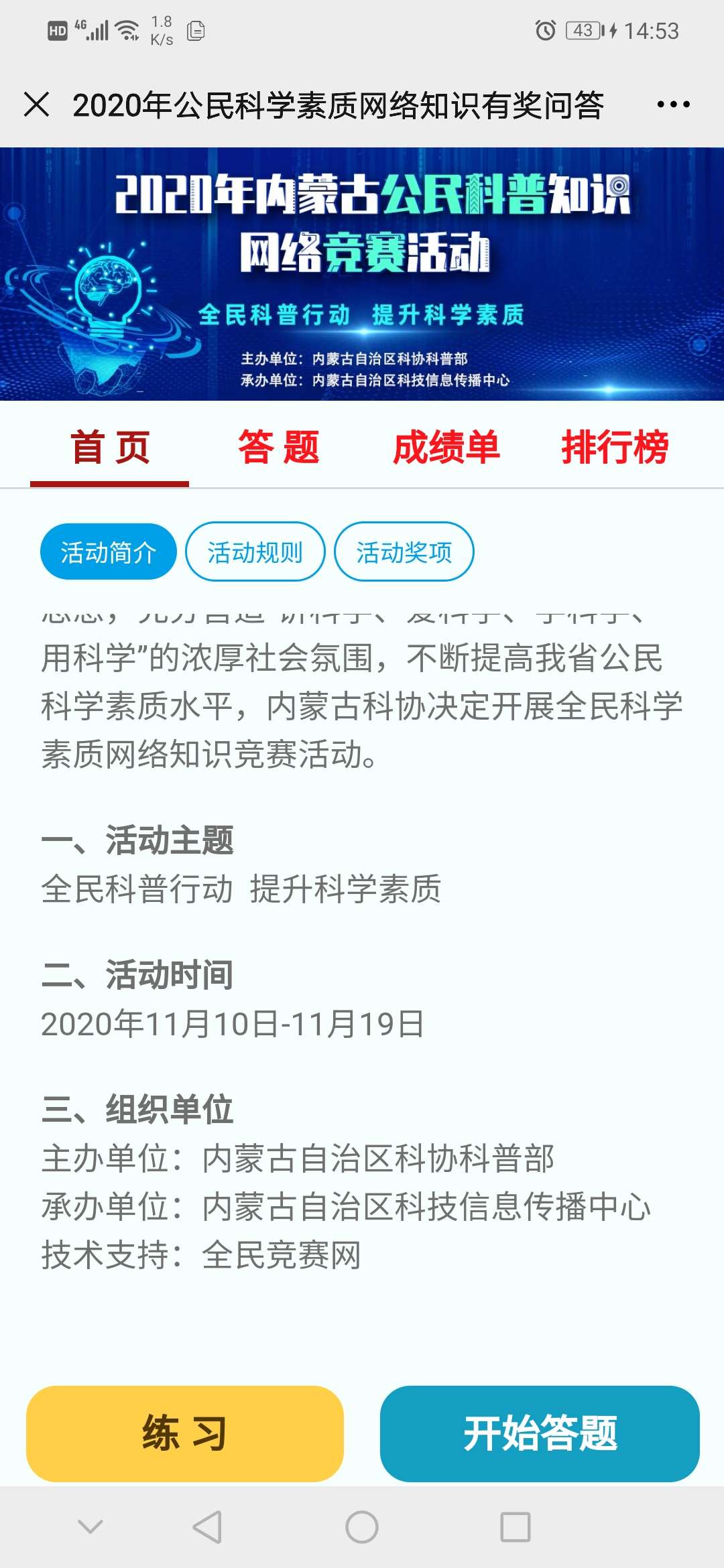 内蒙古科协答题抽奖 第2张