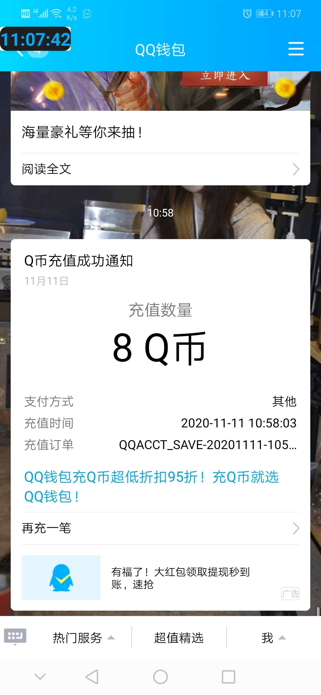 天刀注册领qb 第1张