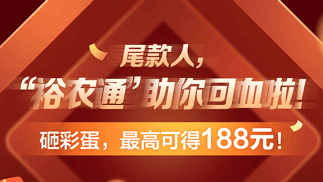 建行裕农通、中金所期货期权学院，两个公众号送9毛奖励！