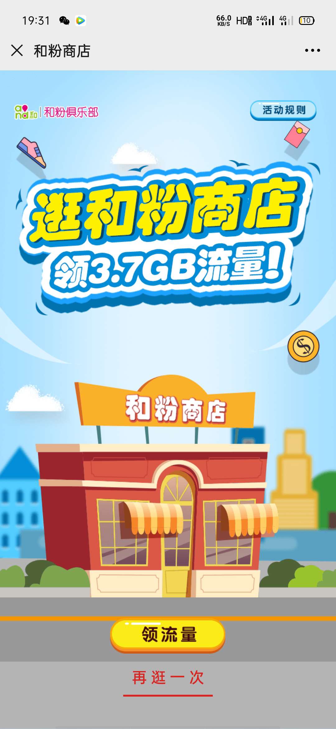 和粉商店 第1张