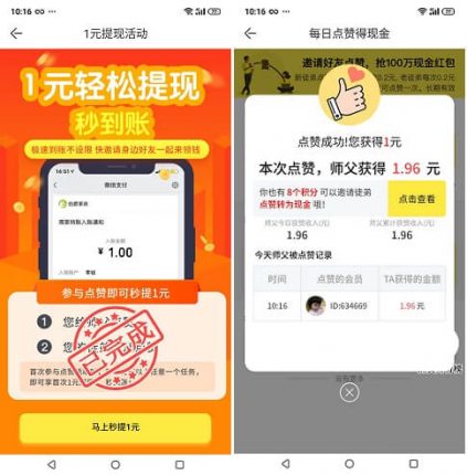 手机可以赚钱的正规软件,这三个软件可以日赚100+ 第14张