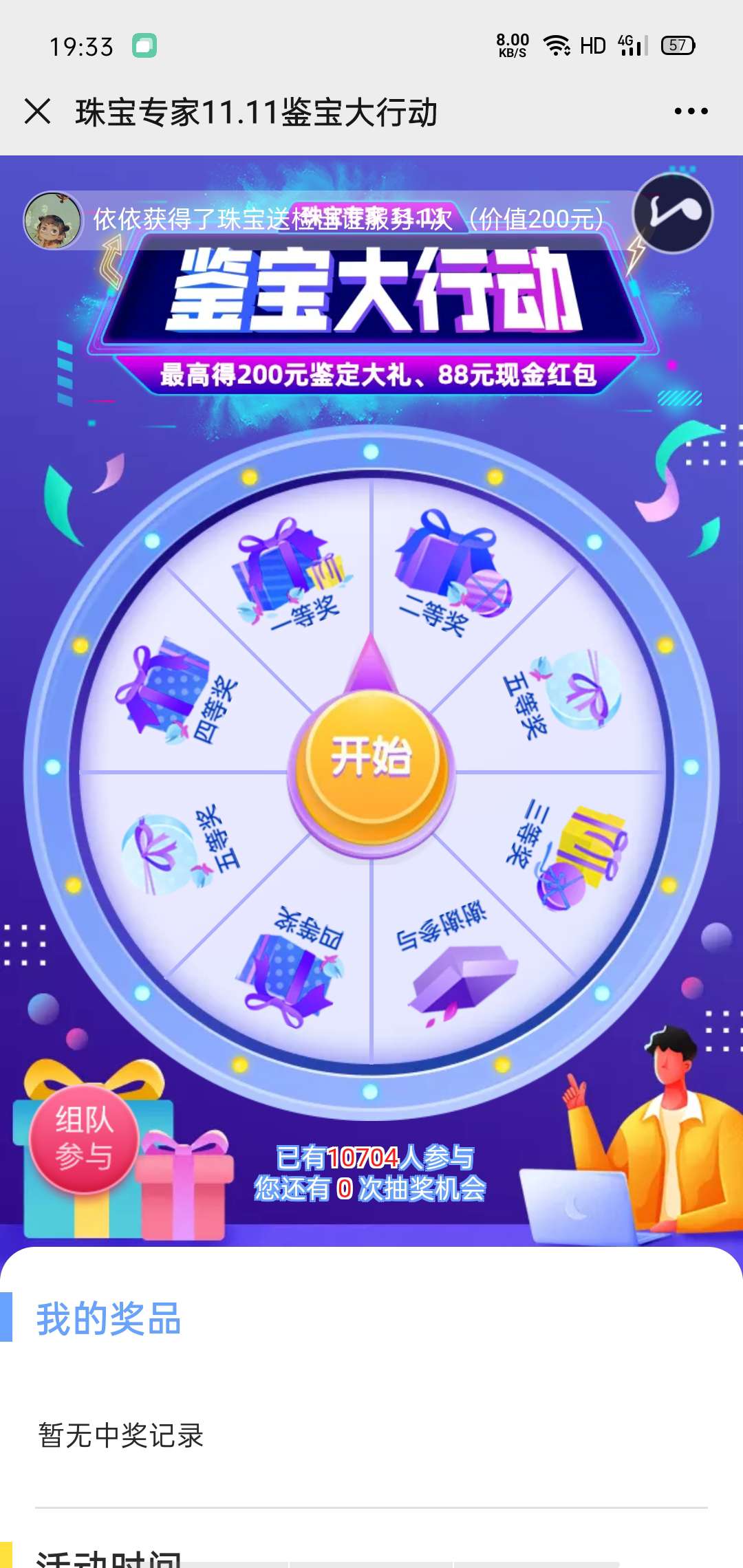 珠宝专家双11抽红包 第1张