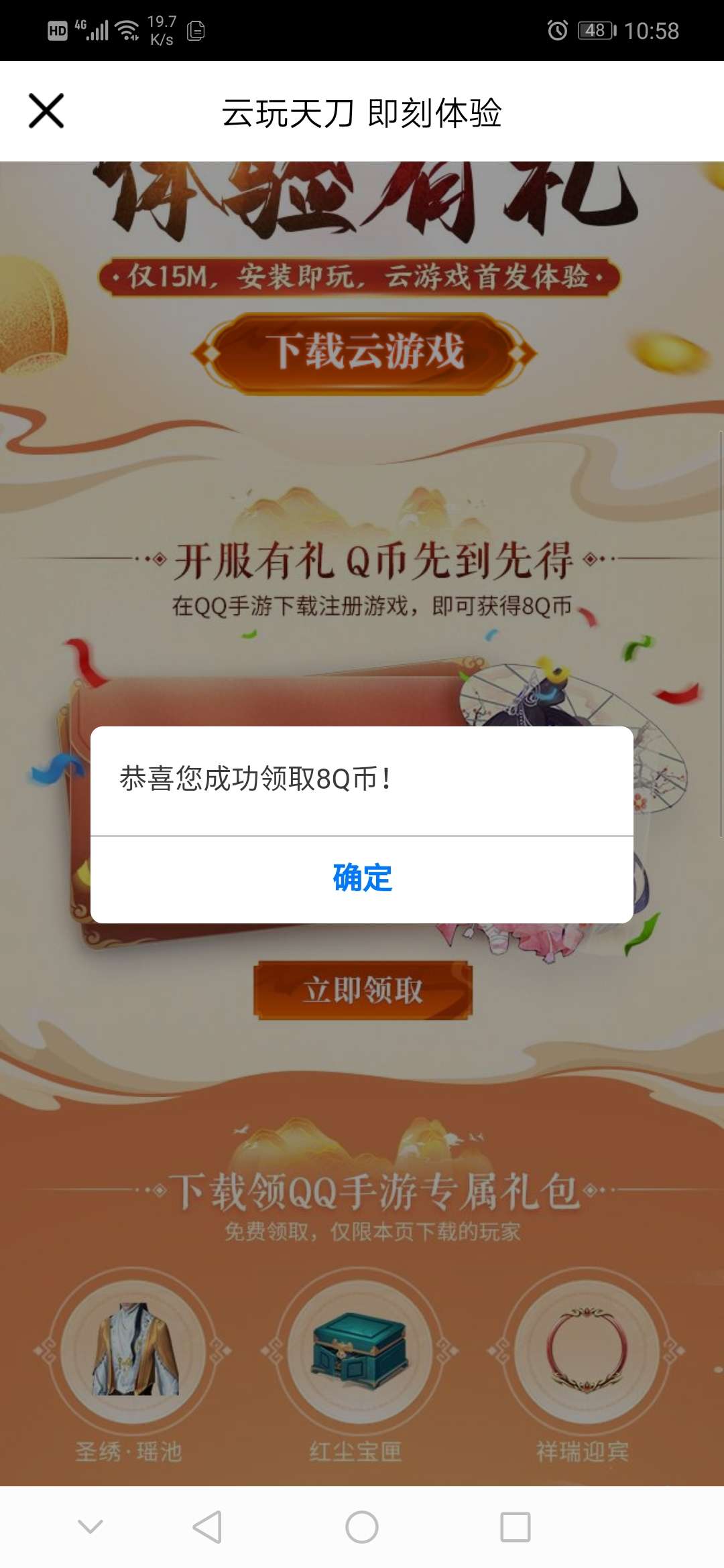 天刀注册领qb 第2张