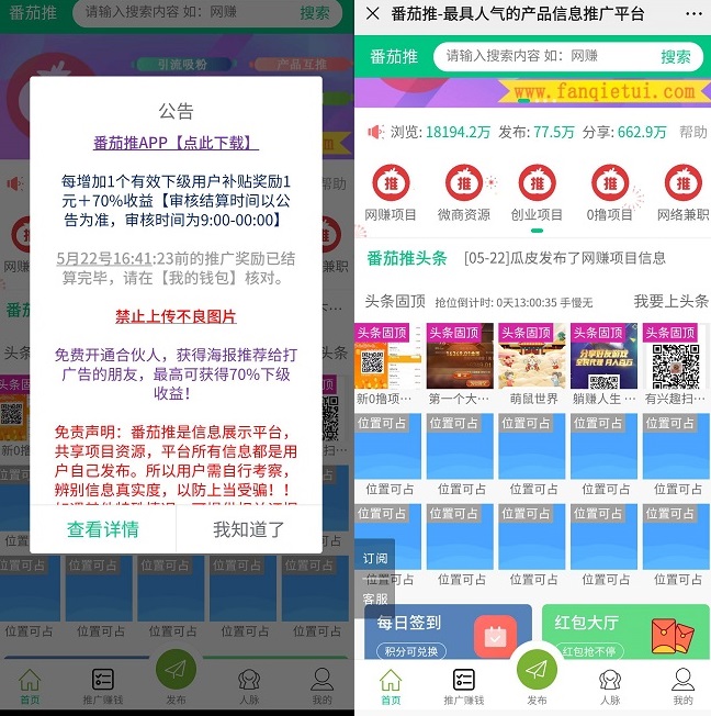 番茄推APP 能找项目 能发项目 能赚钱的好平台  第3张