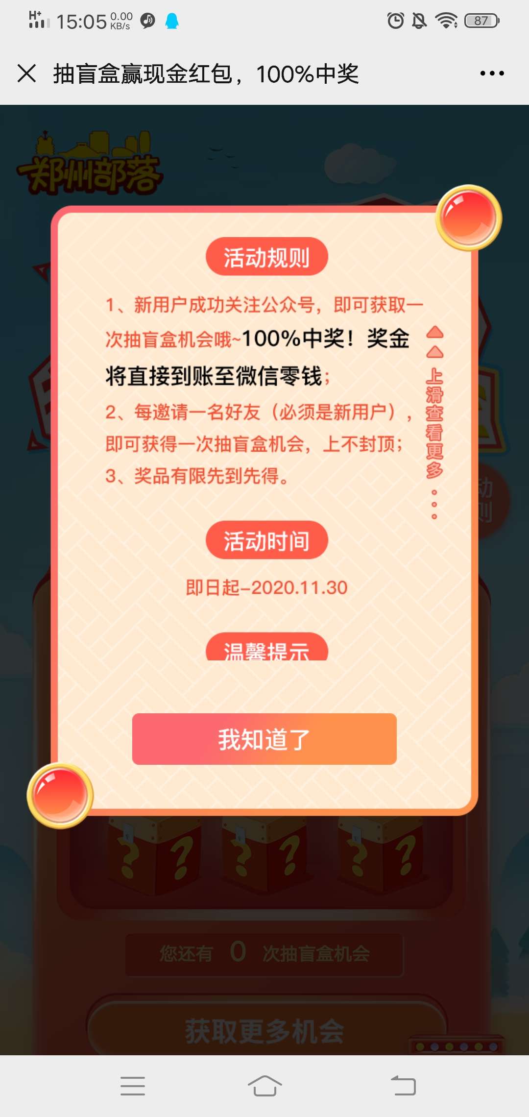 郑州部落抽盲盒赢现金红包 第4张