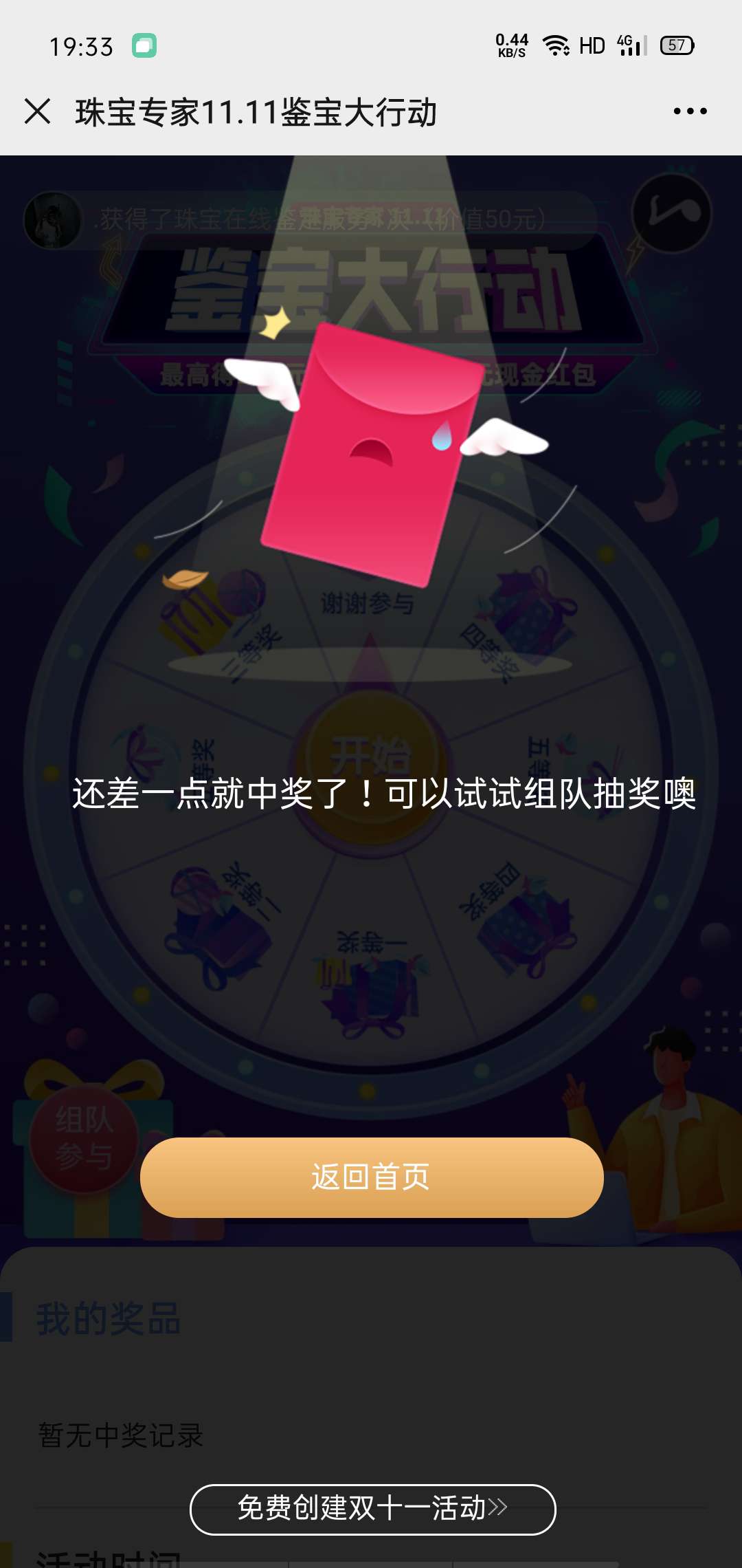 珠宝专家双11抽红包 第2张