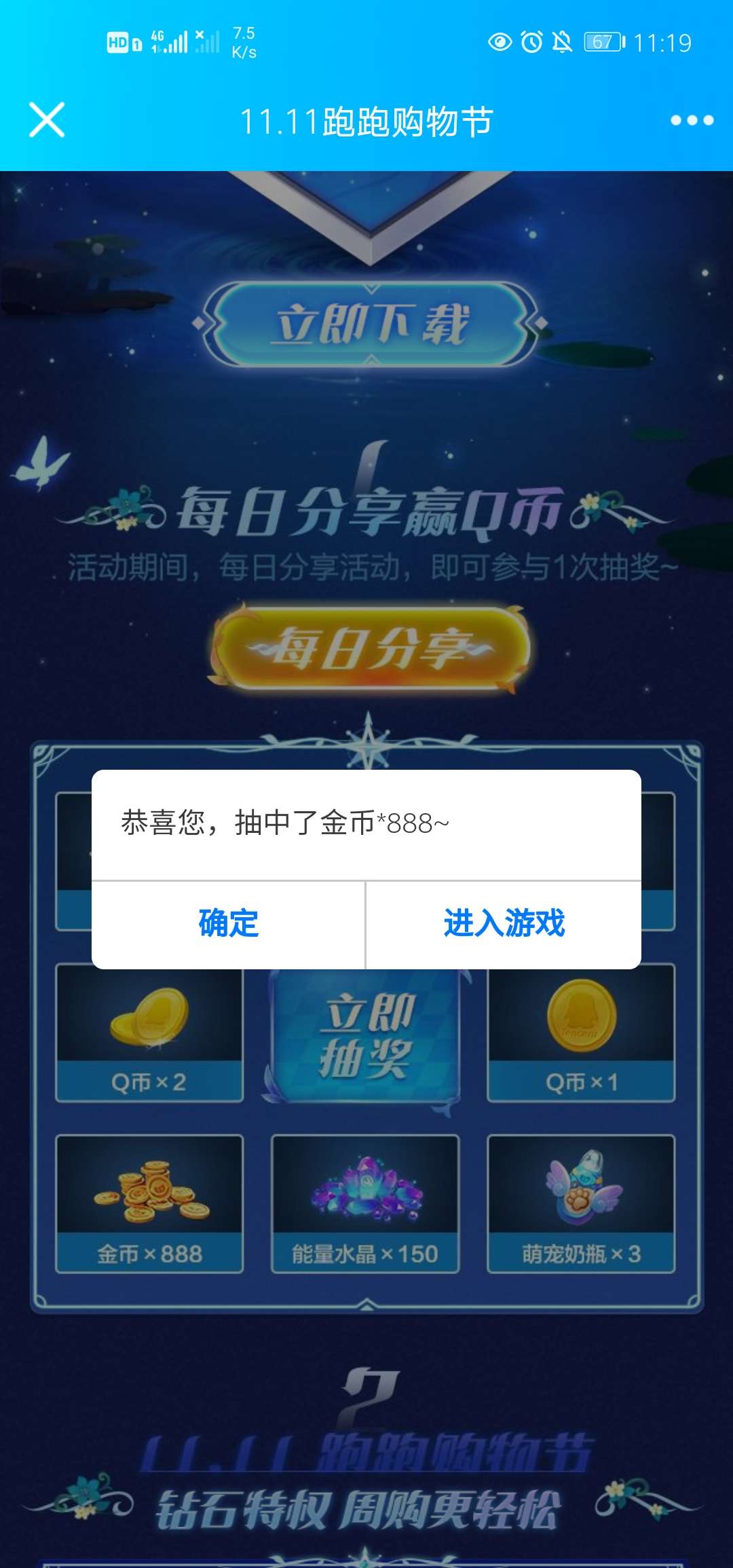 跑跑卡丁车双十一抽Q币 第3张