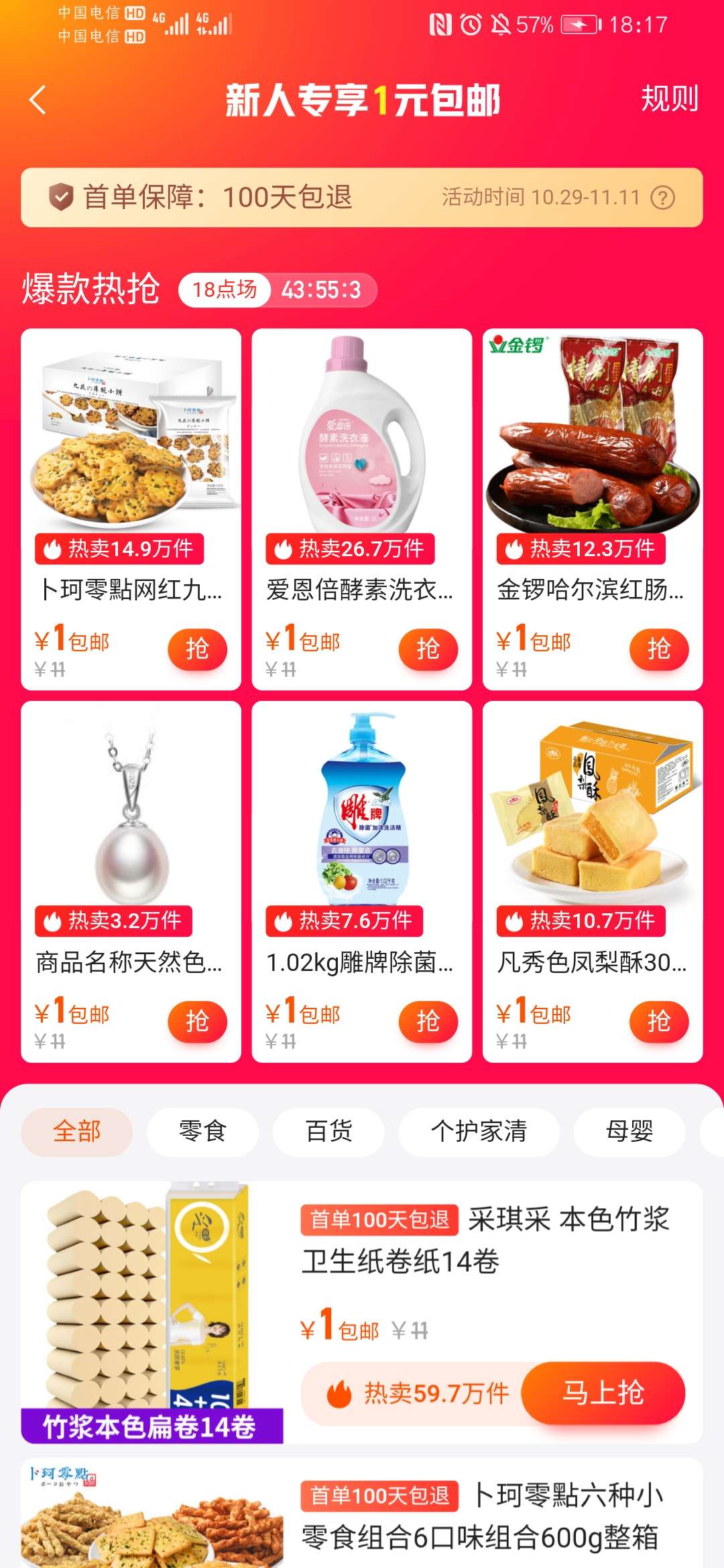 快手小店新用户一元购,包邮 第3张
