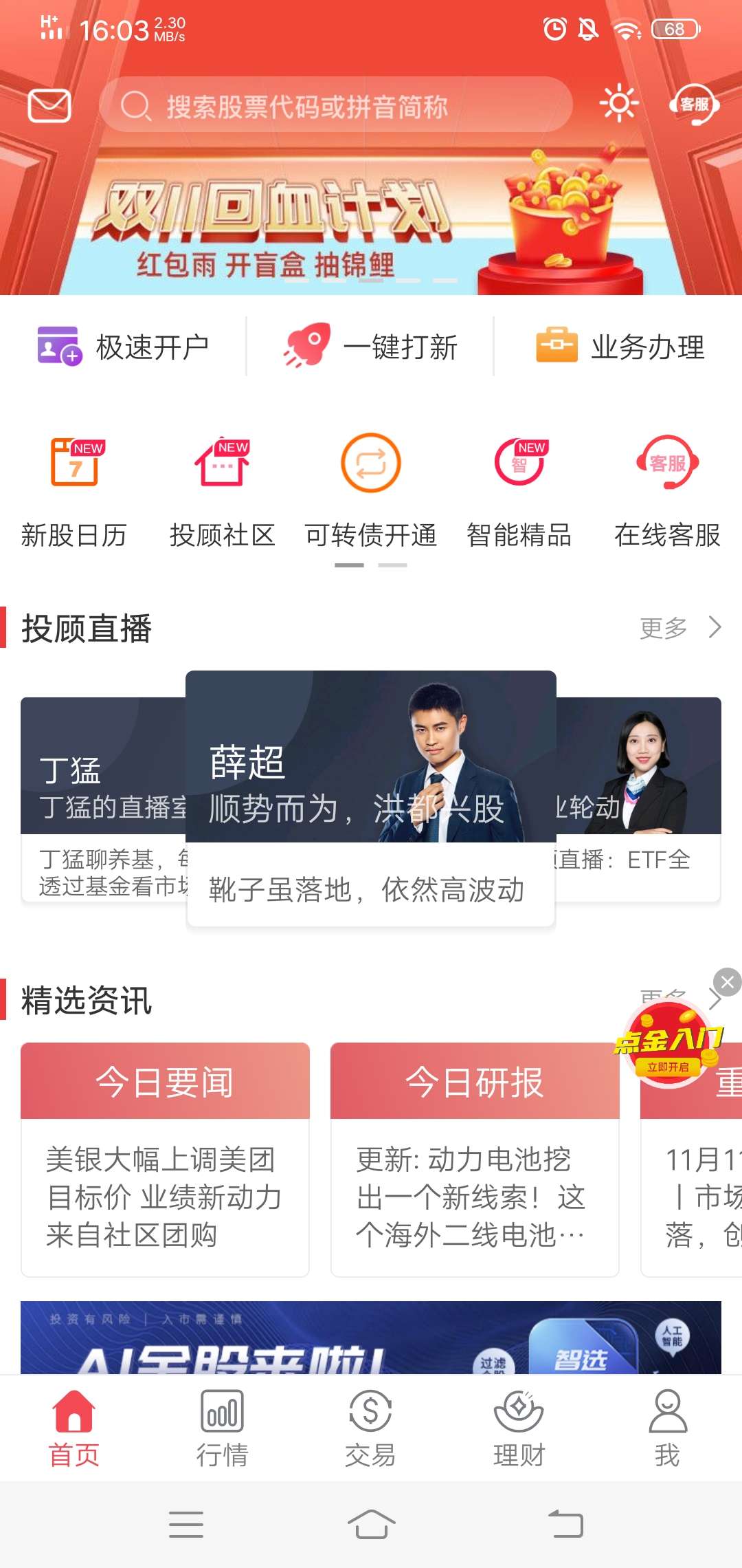 国元证券双十一回血计划红包雨 第3张