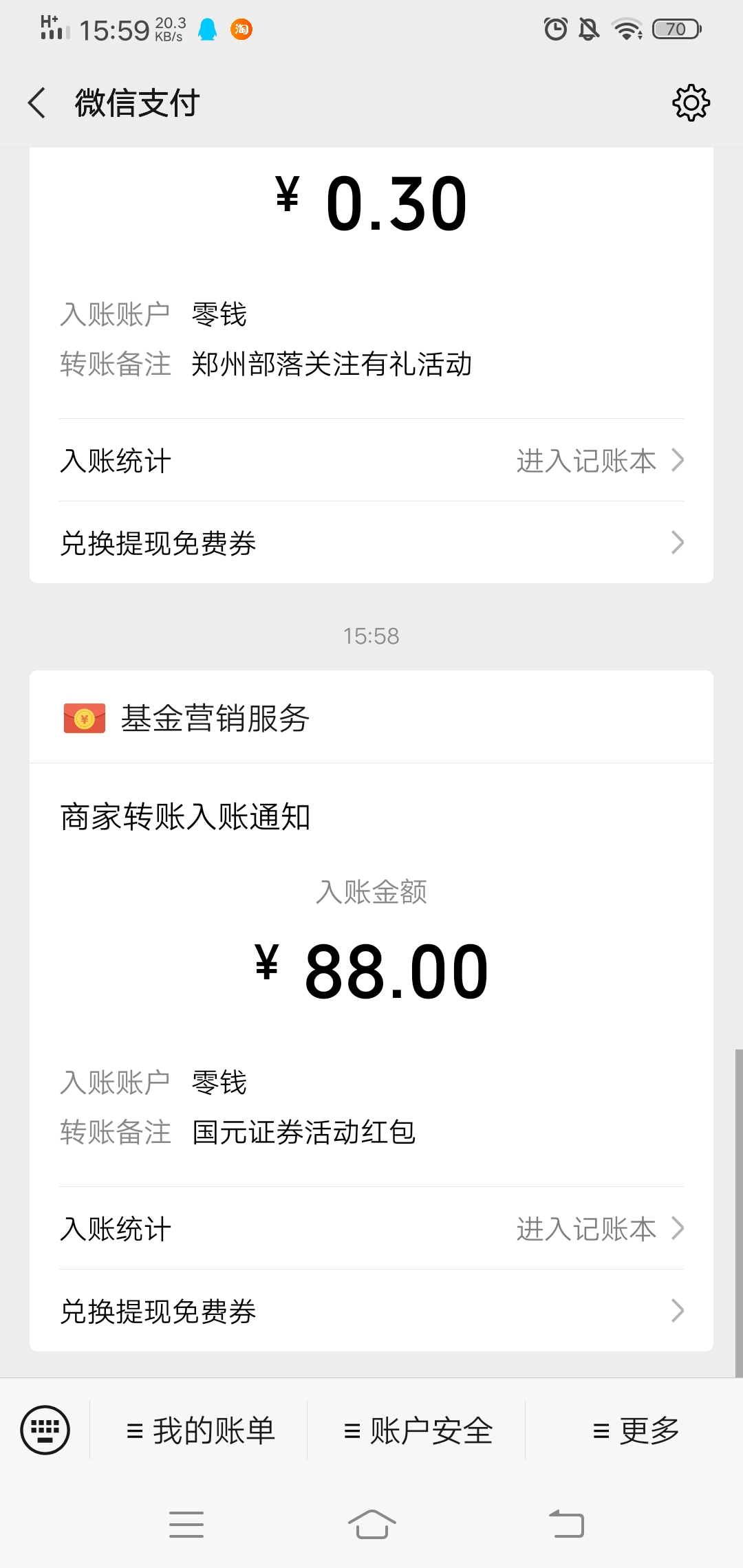 国元证券双十一回血计划红包雨 第6张