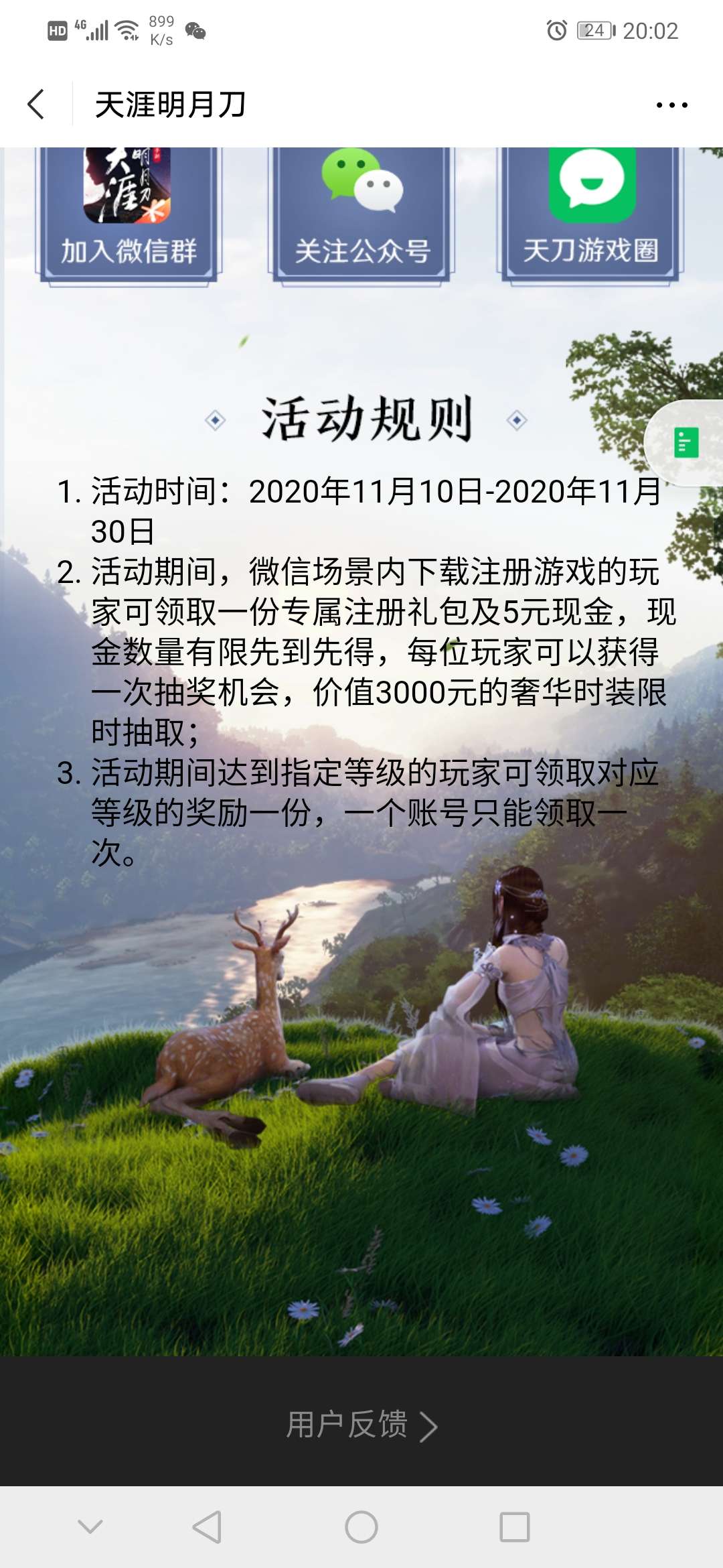 天涯明月刀注册领奖 第4张