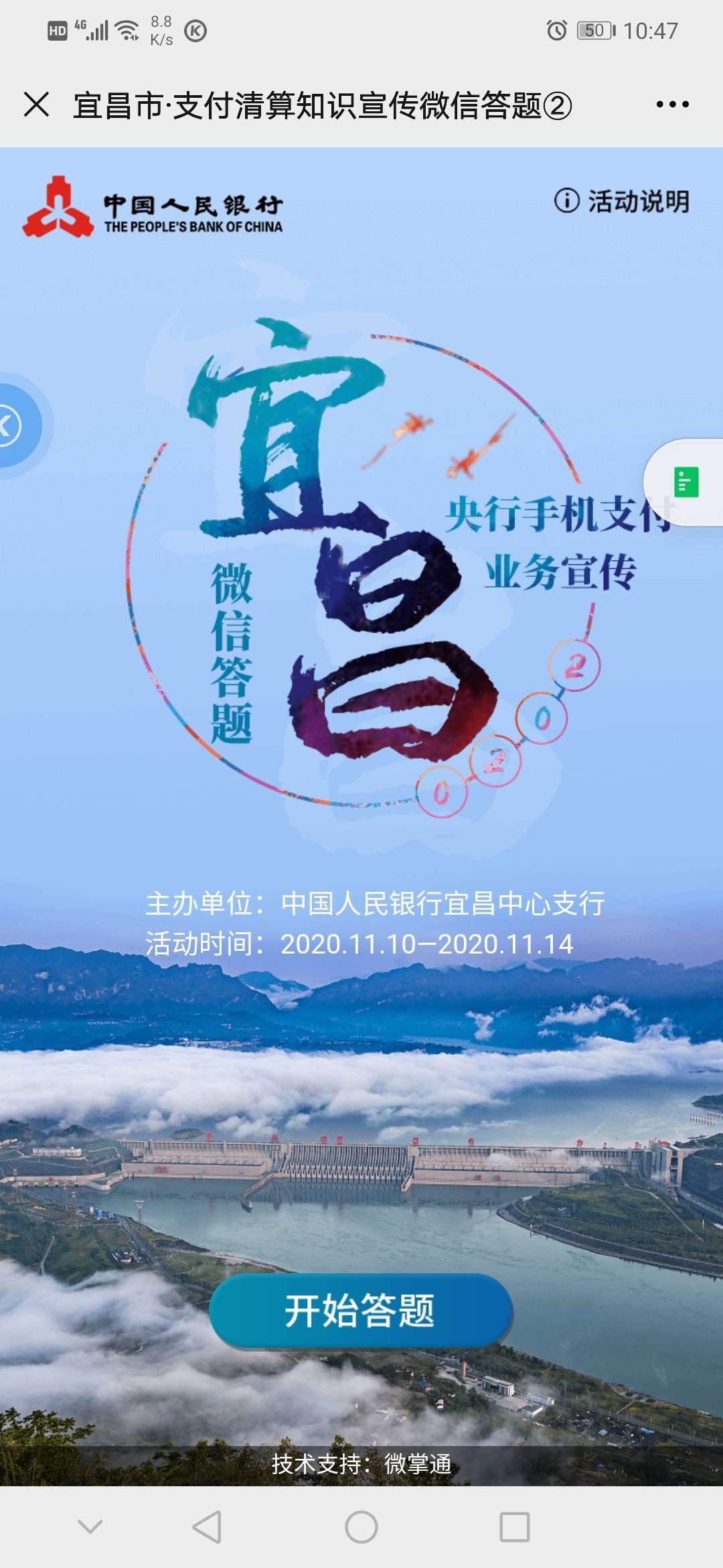 宜昌市支付清算答题 第3张