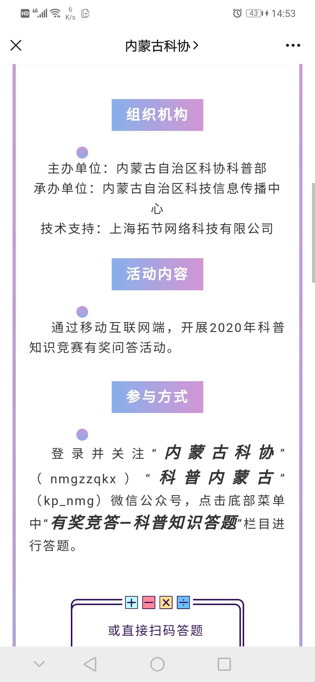 内蒙古科协答题抽奖 第3张